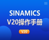 SINAMICS-V20操作手冊(cè)